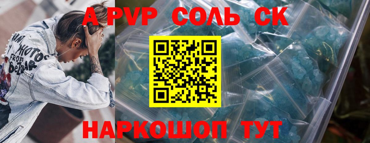 APVP мука  Вход с VPN  APVP  Альфа ПВП Соль  Советск 