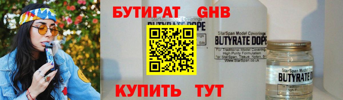 Бутират GHB  БУТИРАТ  Советск  Вход с VPN 