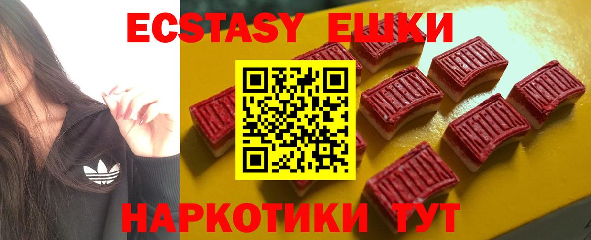 ЭКСТАЗИ 300 mg  Ecstasy VHQ  hydra сайт  Ecstasy  Вход с VPN  Советск 