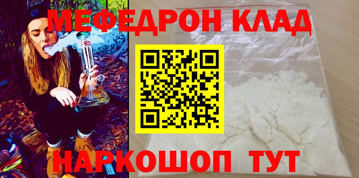 МЯУ-МЯУ  МЕФ mephedrone  Вход с VPN  МЯУ-МЯУ мяу мяу  блэк спрут сайт  Мефедрон  Советск 