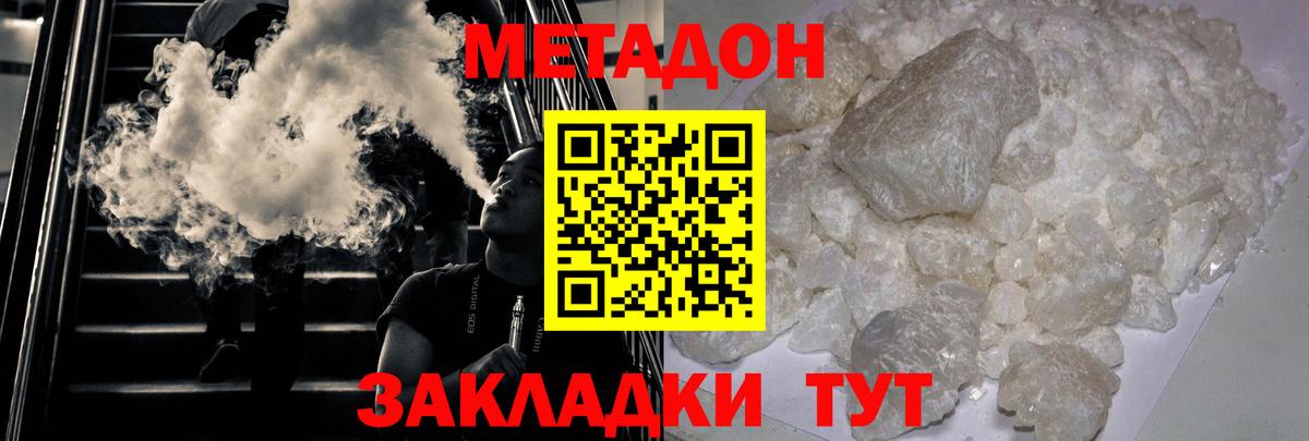 Советск  МЕТАДОН VHQ  Вход с VPN 